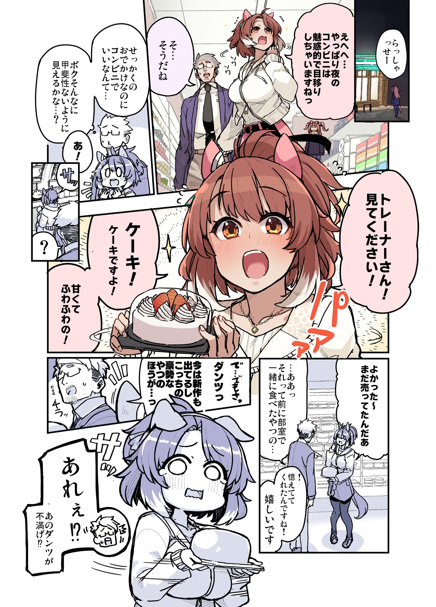 トレーナーのことが気になるテイオーのお話　 NEW!YUKOMA EDITION!