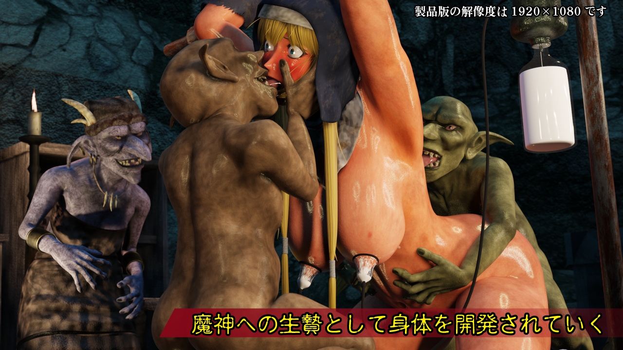 ゴブリンの巣穴 -生贄の聖女-