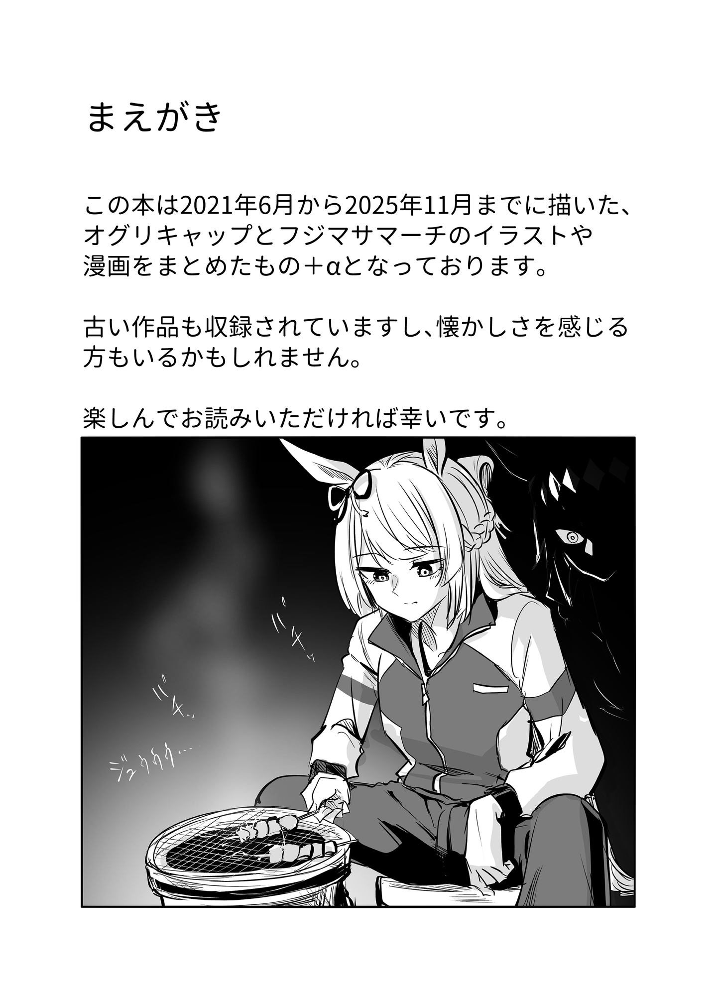 互いに愛がでかいオグマーチ本