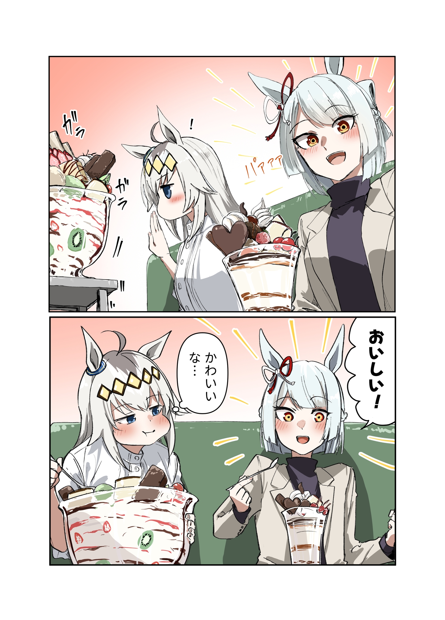 互いに愛がでかいオグマーチ本