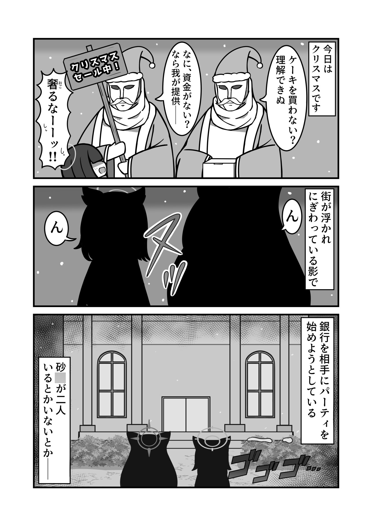 ん、砂○シロコサンタを代行する