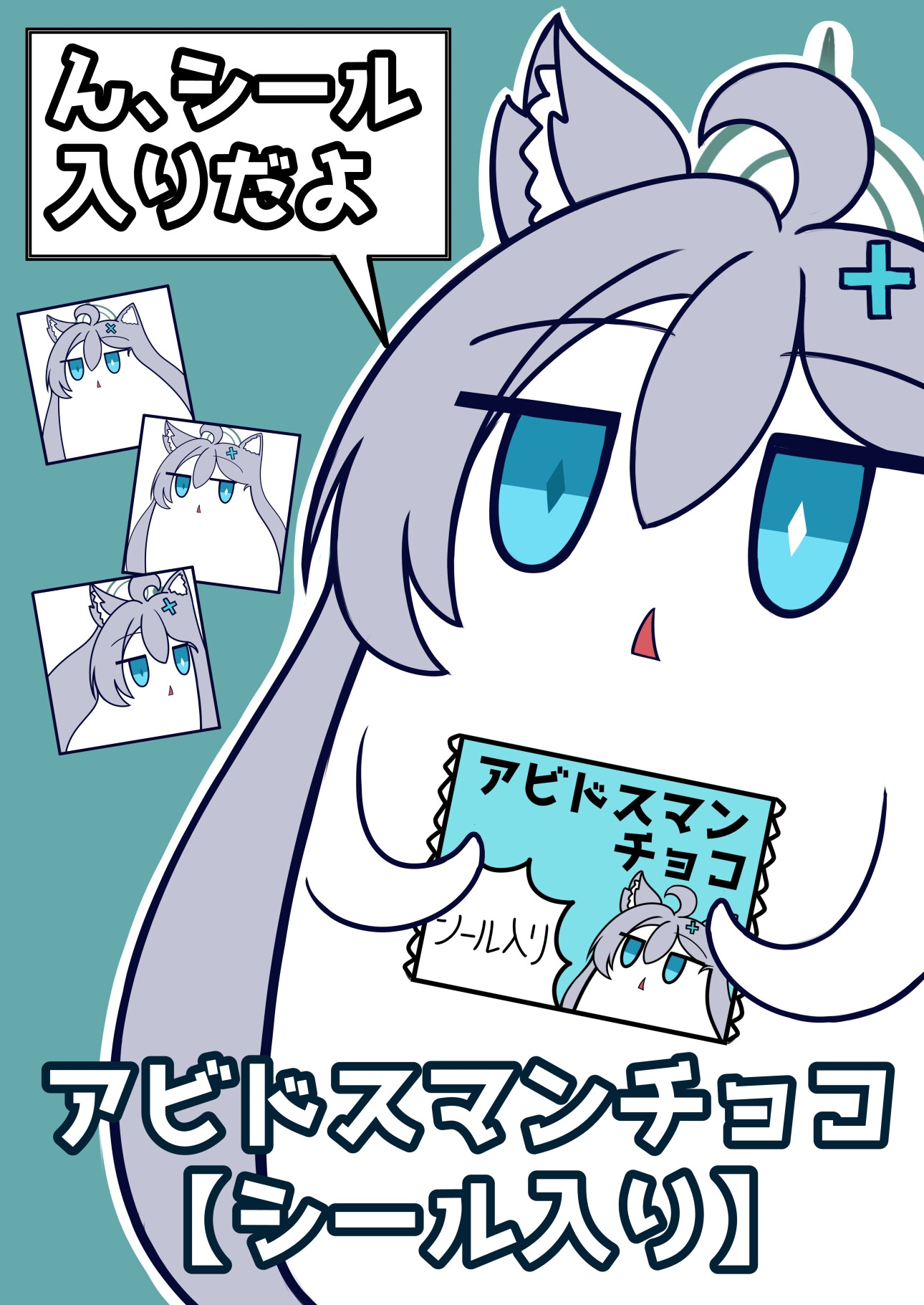 ん、砂○シロコサンタを代行する