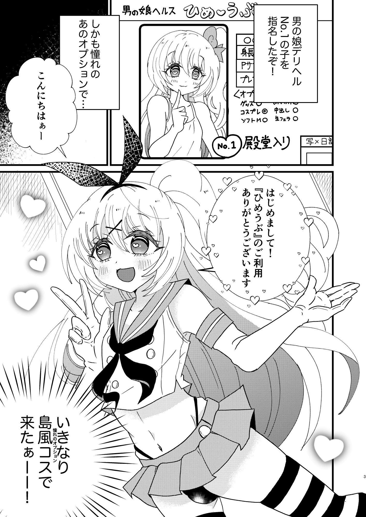 男の娘デリヘルで島風くんを建造した