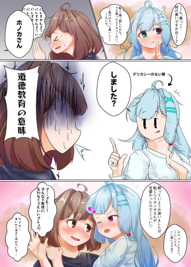 うちの子おなら合同～魅惑の萌香～