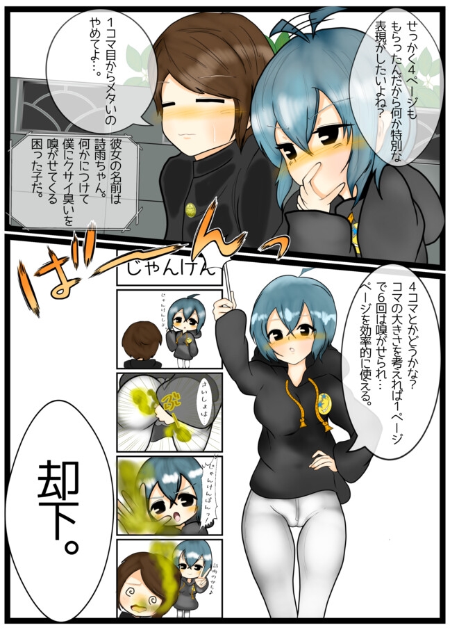 うちの子おなら合同～魅惑の萌香～