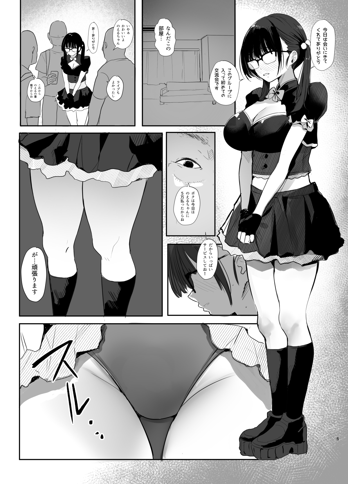 推しが過激なファンサで囲いから巻き上げたお金を男に貢いでも僕は応援します