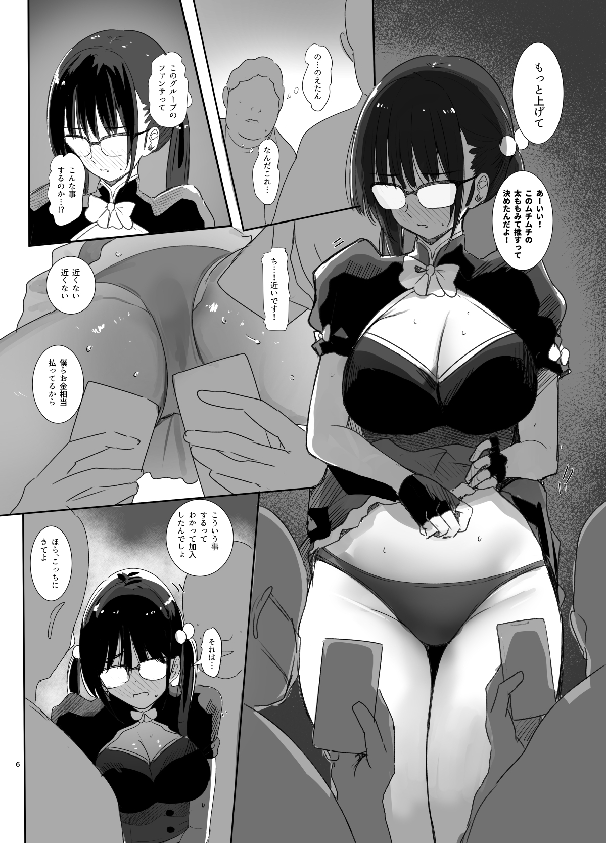 推しが過激なファンサで囲いから巻き上げたお金を男に貢いでも僕は応援します