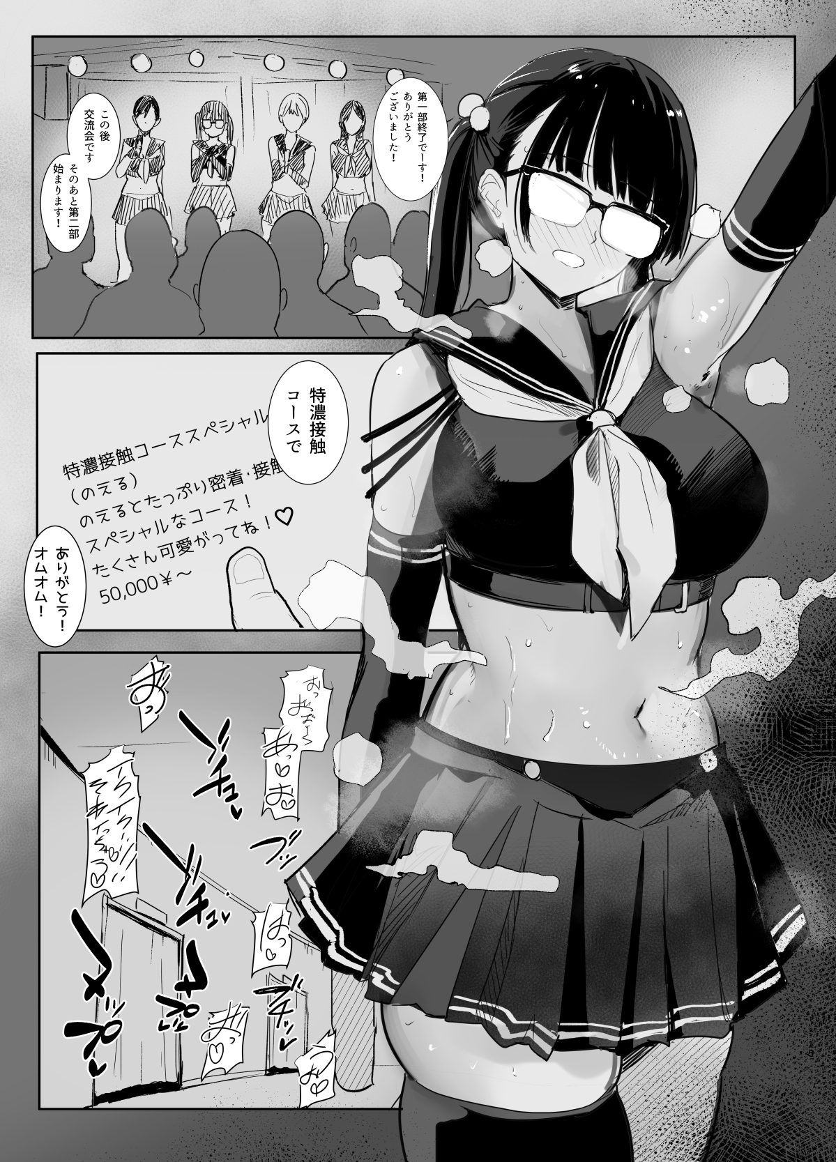 推しが過激なファンサで囲いから巻き上げたお金を男に貢いでも僕は応援します