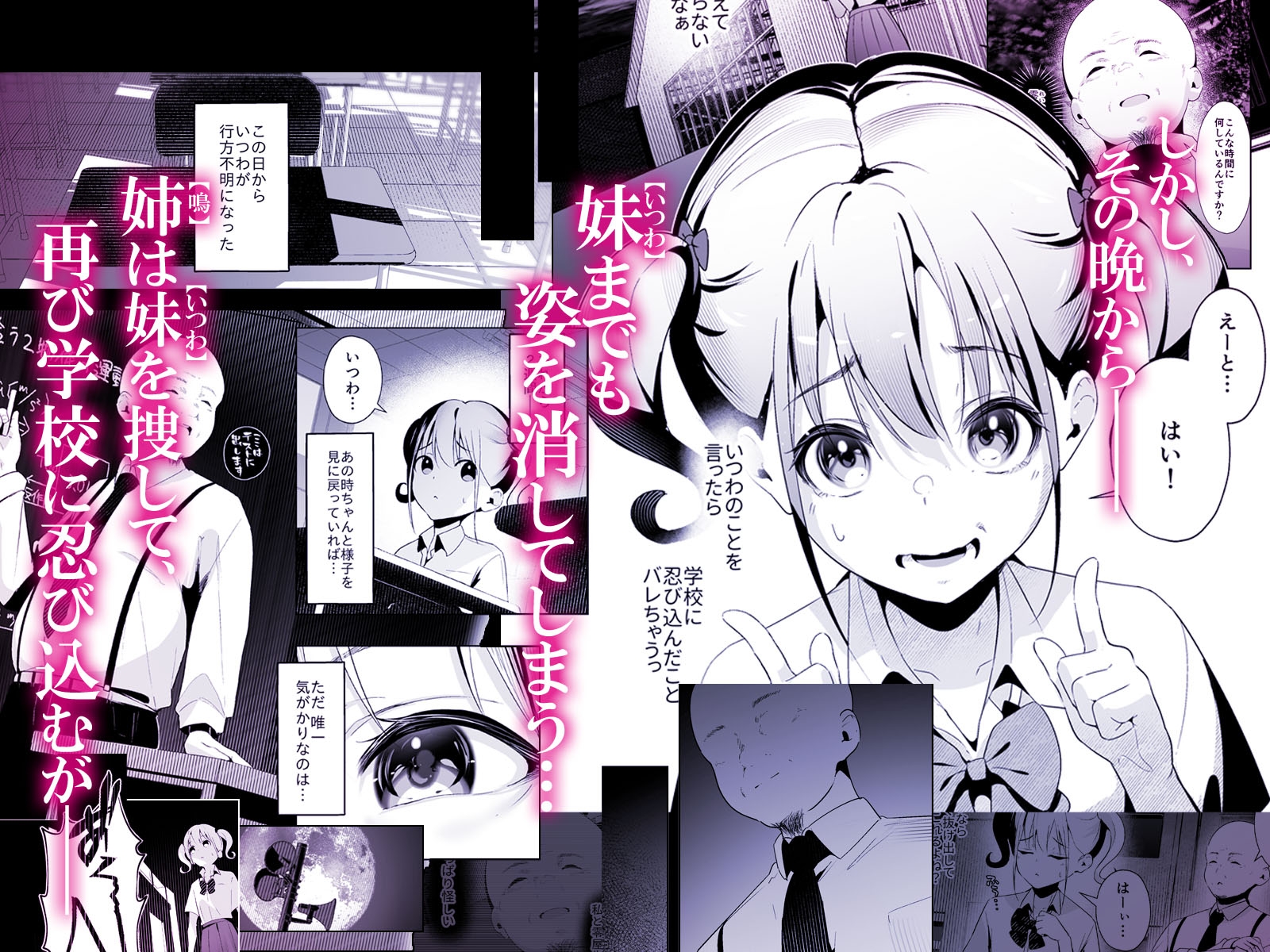 監禁教室～堕ちる姉妹～