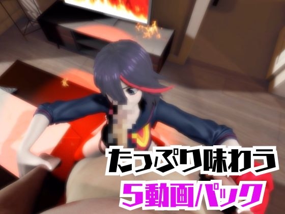 【動画5本】◯流子が3Pしたり、痴女プレイする動画パック【キ◯ラキル】