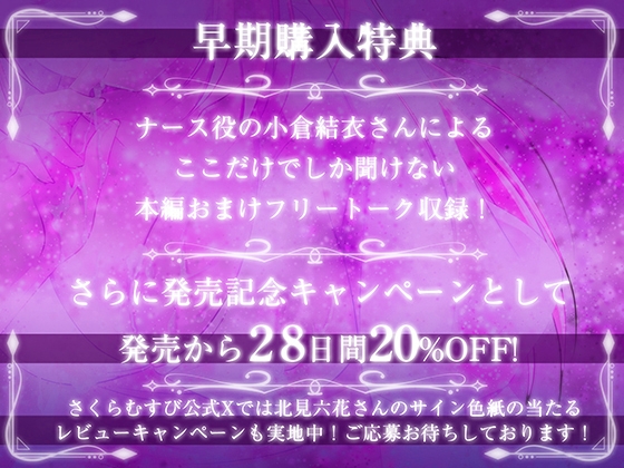 【早期購入特典付き！】オナサポクリニックへようこそ【耳舐め・フェラH・癒やしセックス・オホ声】