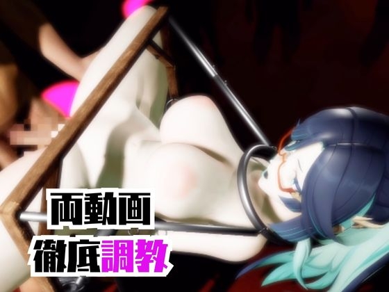 【2動画セット】原○の閑雲が調教されたりSMショーに出る動画パック【原○:GEN○HIN】