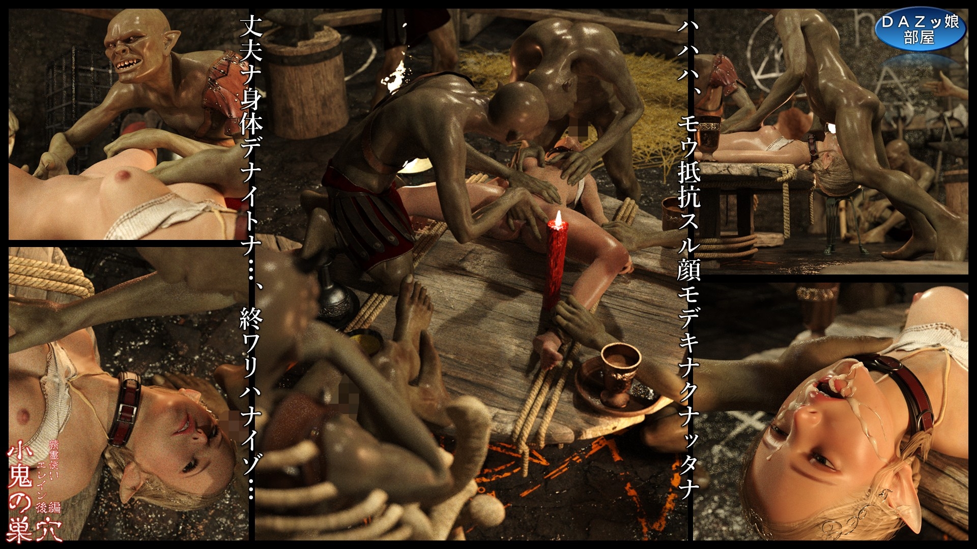 小鬼の巣穴 精霊使いエレイン 後編