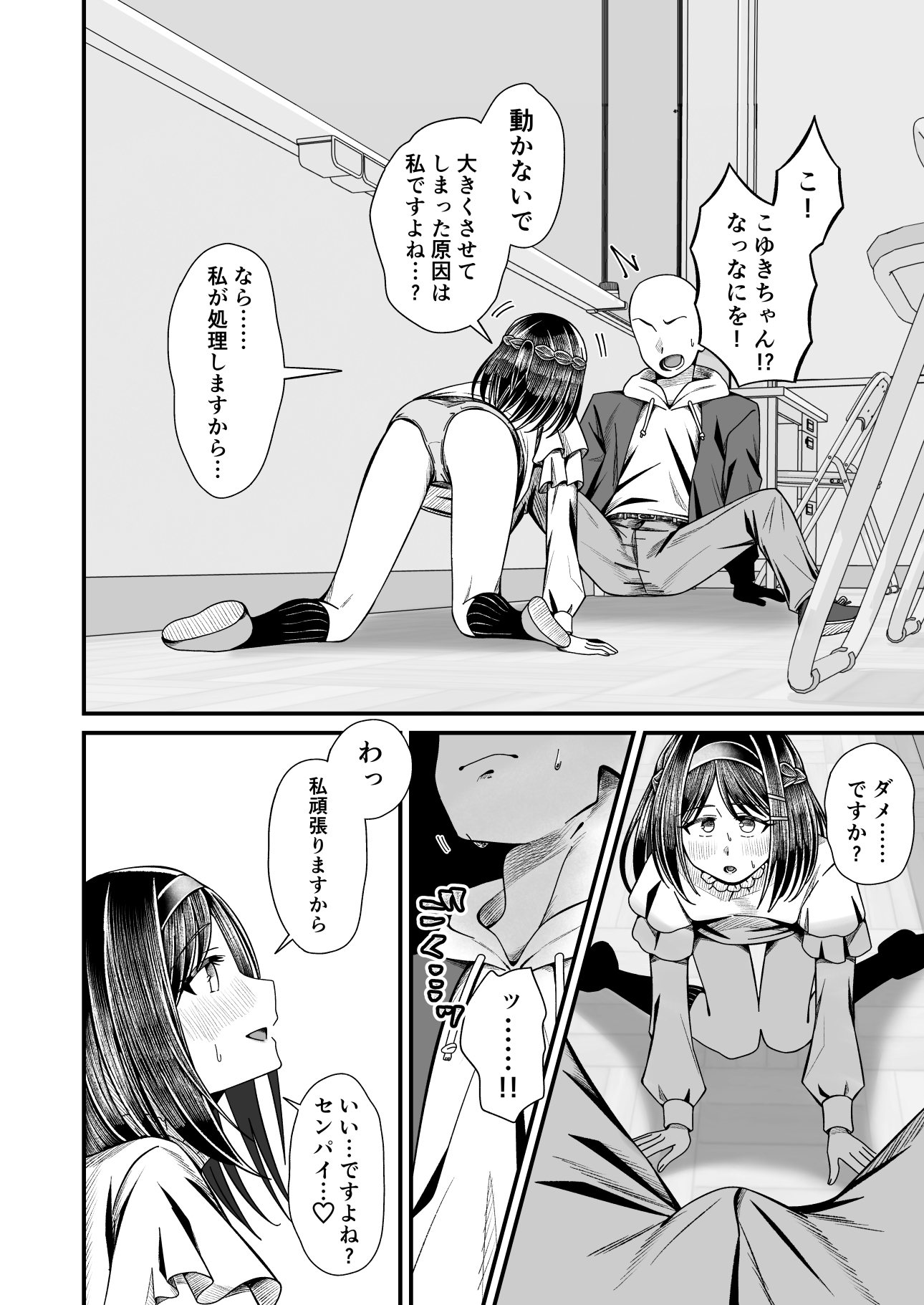 こゆきといっしょ！初エッチ編