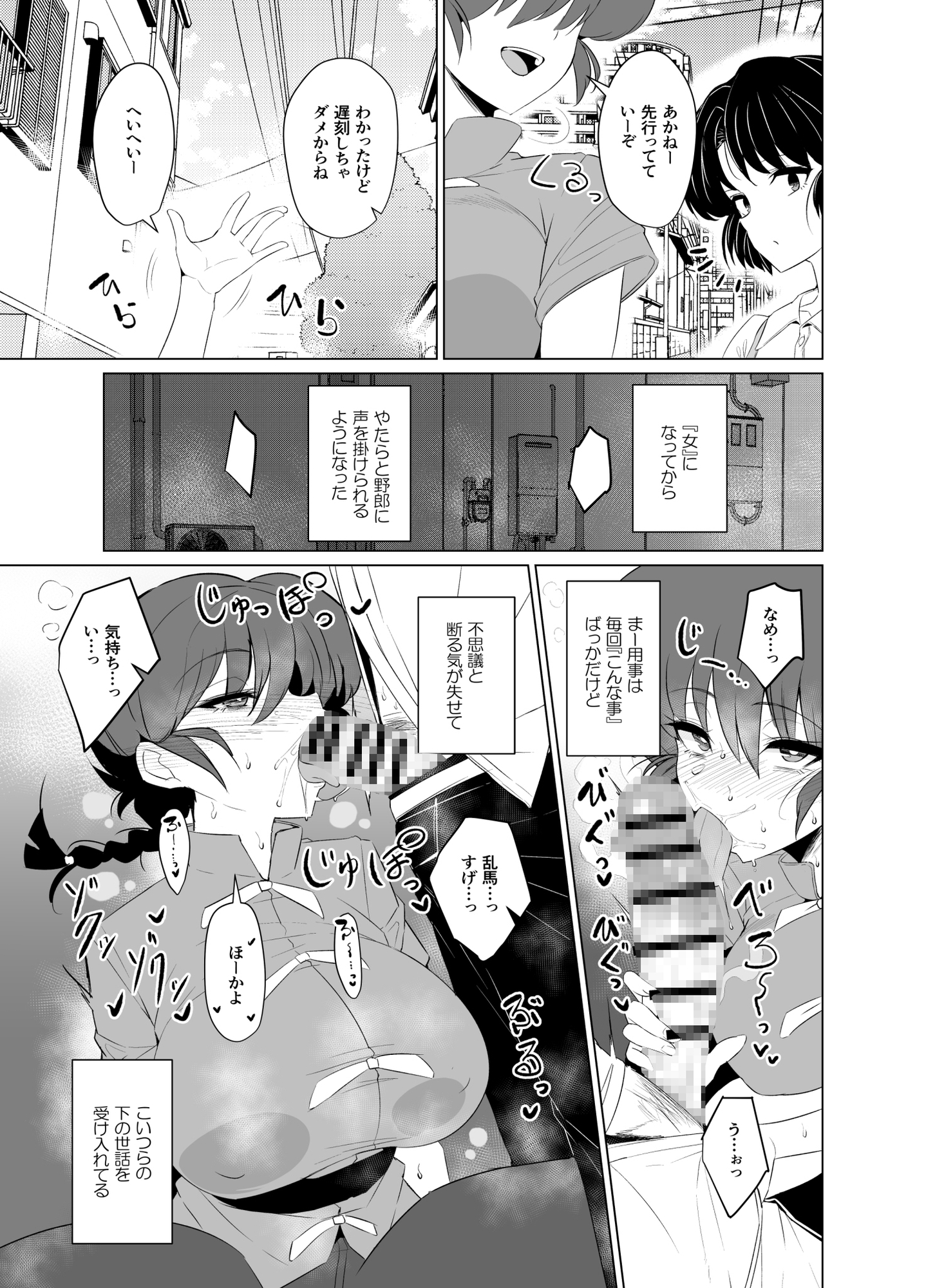 女の子のまま戻れない、乱馬♀の話し。【学校編】