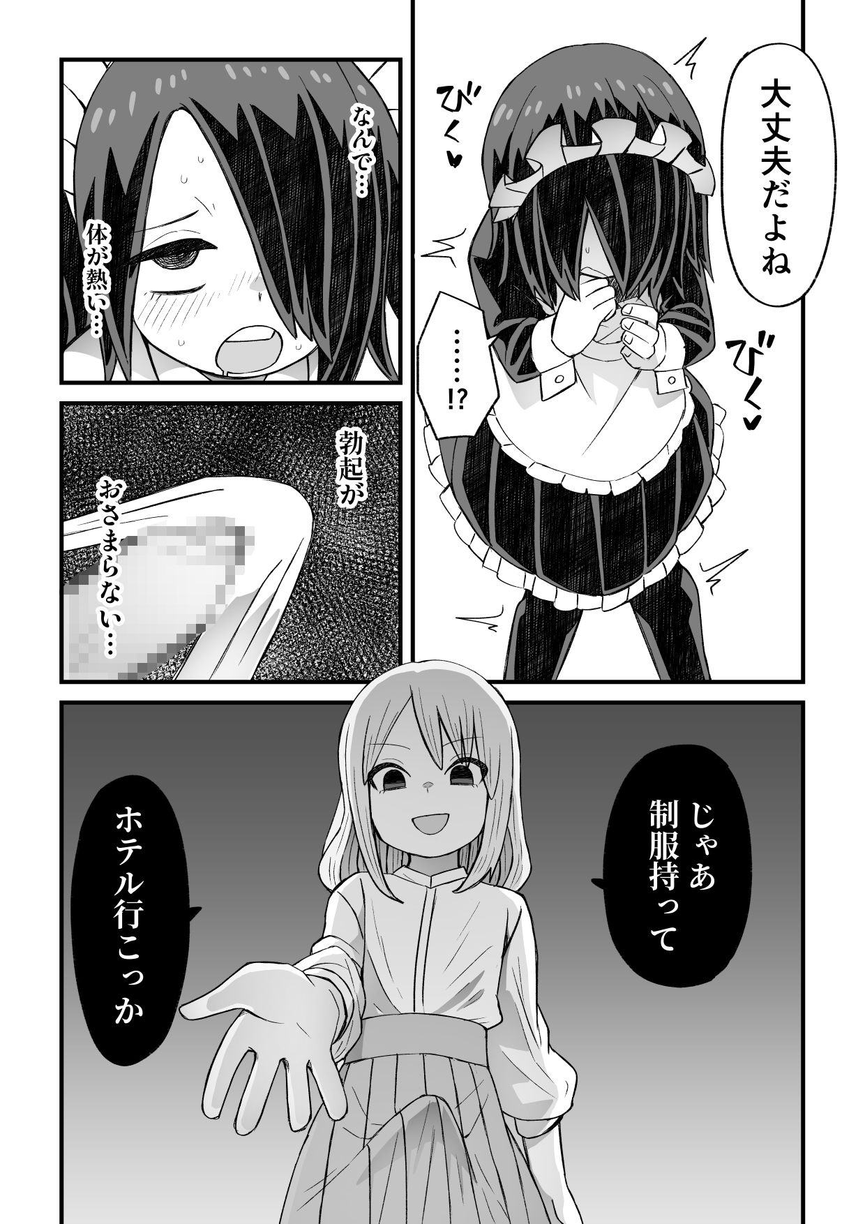 滝野くんがバ先の先輩に襲われる話