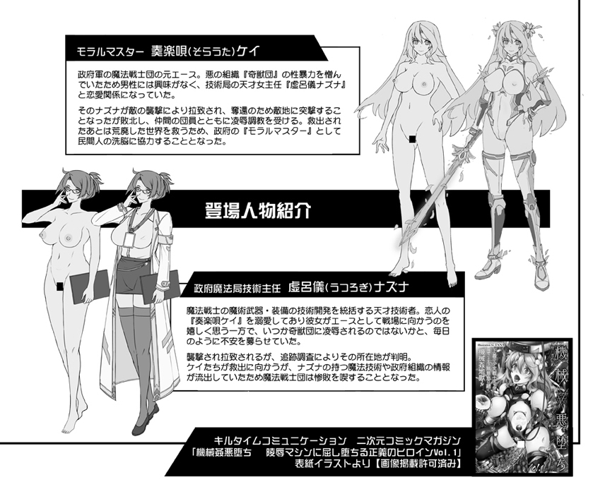 機姦聖女 正義の淫辱モラルマスター