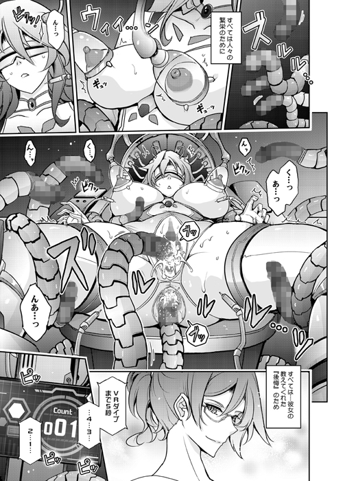 機姦聖女 正義の淫辱モラルマスター