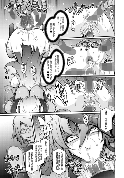 機姦聖女 正義の淫辱モラルマスター