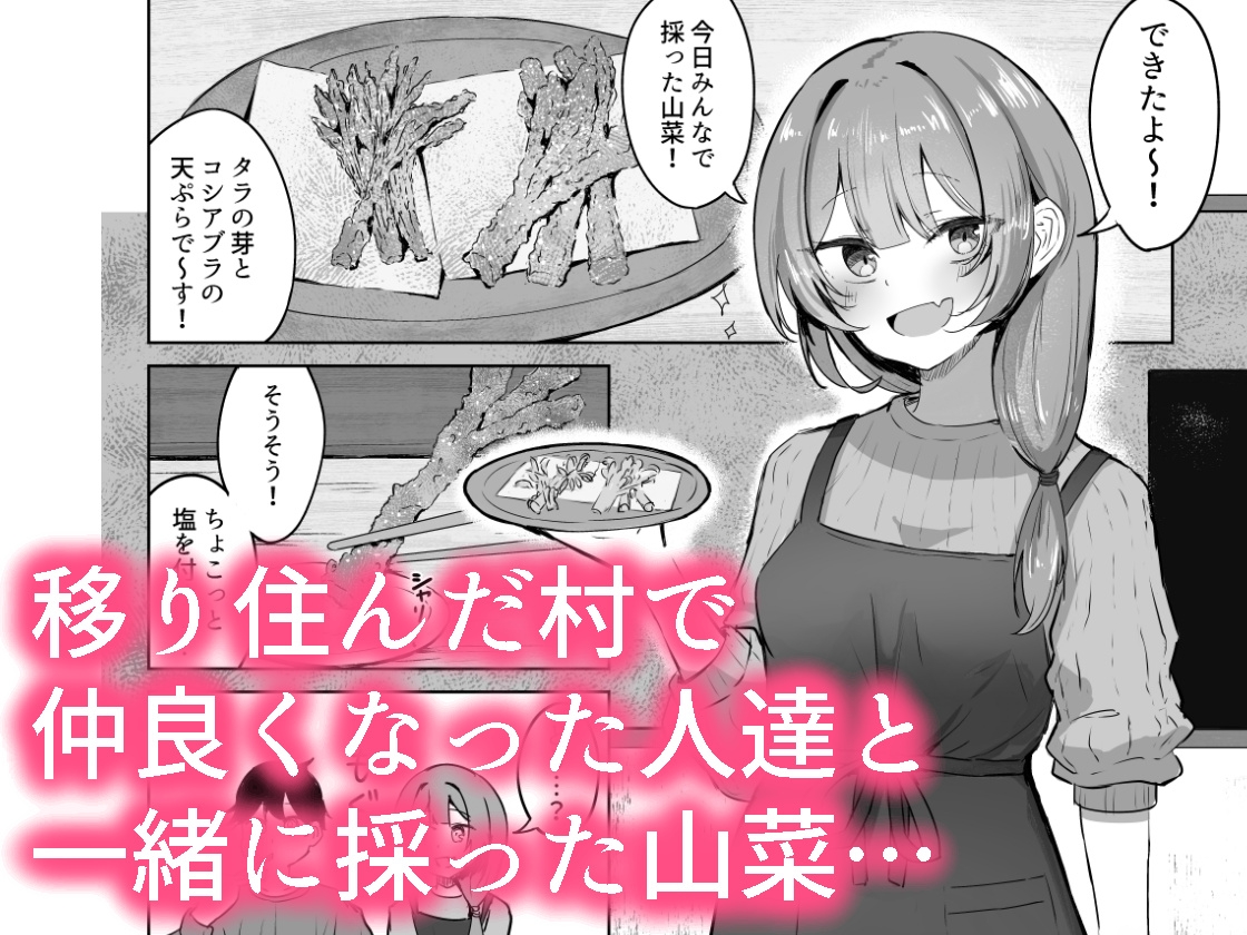 山菜テンプテーション～薬草で発情したちょっぴりMのお姉さんが止まってくれない。～