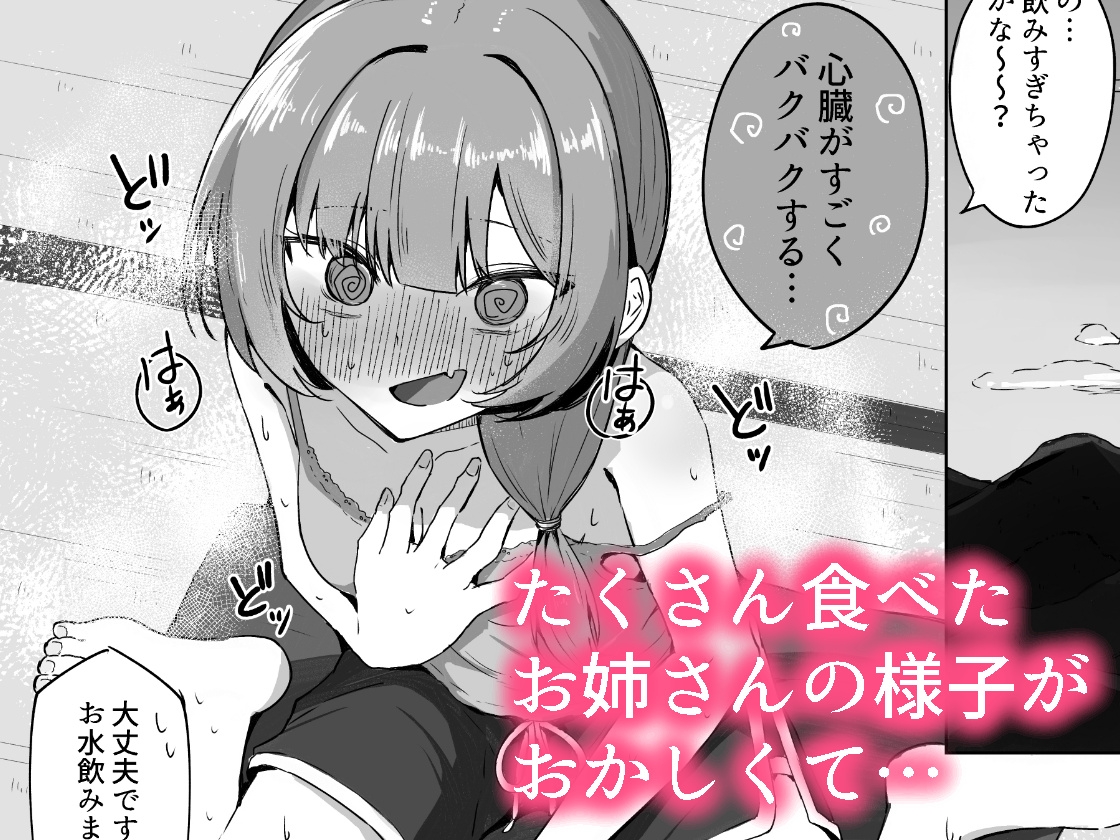 山菜テンプテーション～薬草で発情したちょっぴりMのお姉さんが止まってくれない。～