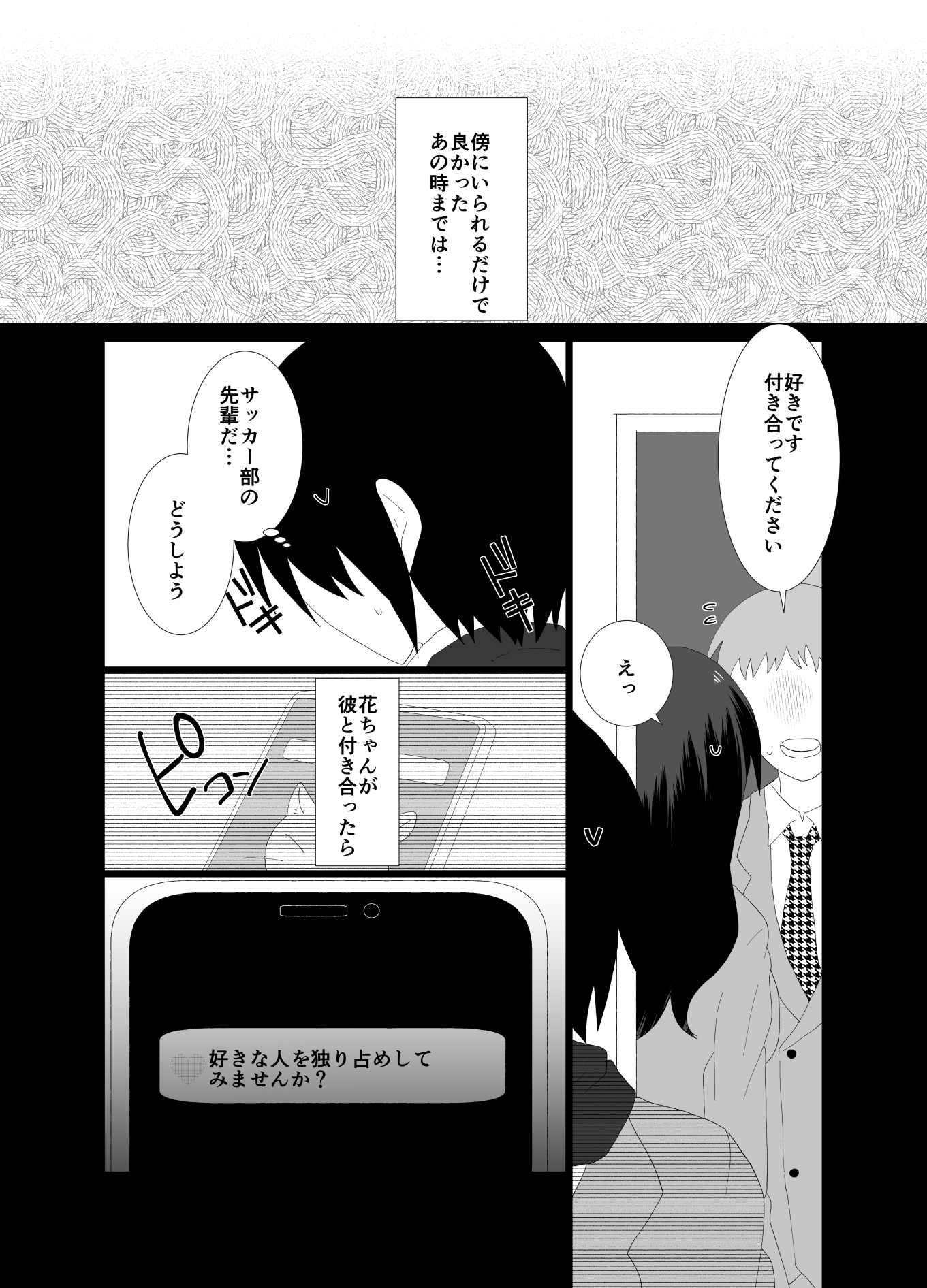 ふたなり幼馴染に催淫アプリで嵌めたら僕がハメられた話