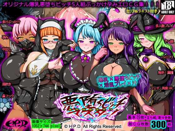 悪堕ちビッチマスター！～世界性服淫交汁～