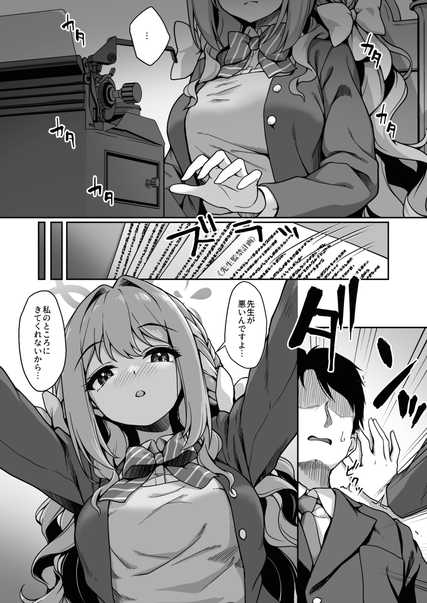 先生、責任をとってくださいね・・・