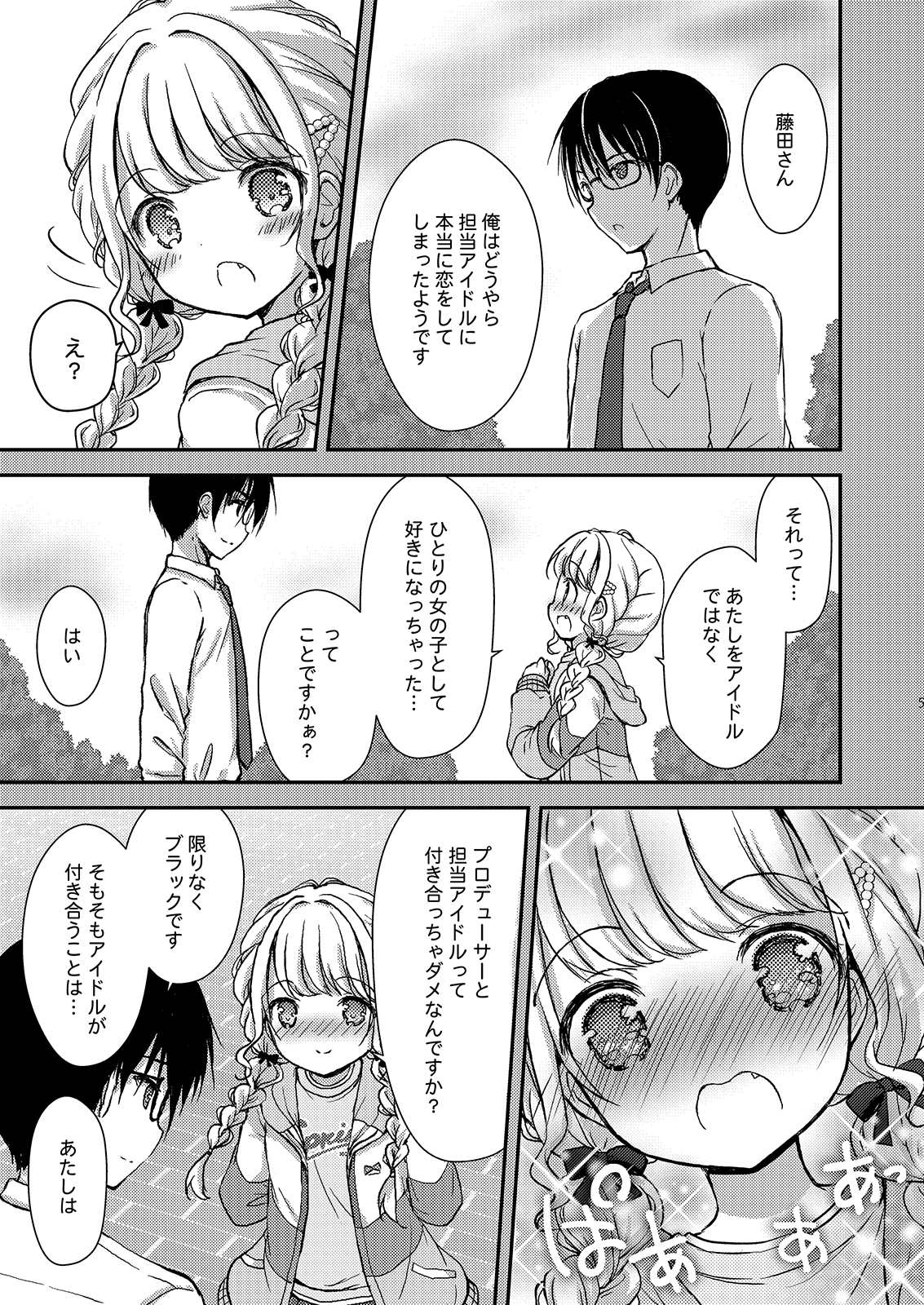 このあたしが投げキッスごときで…