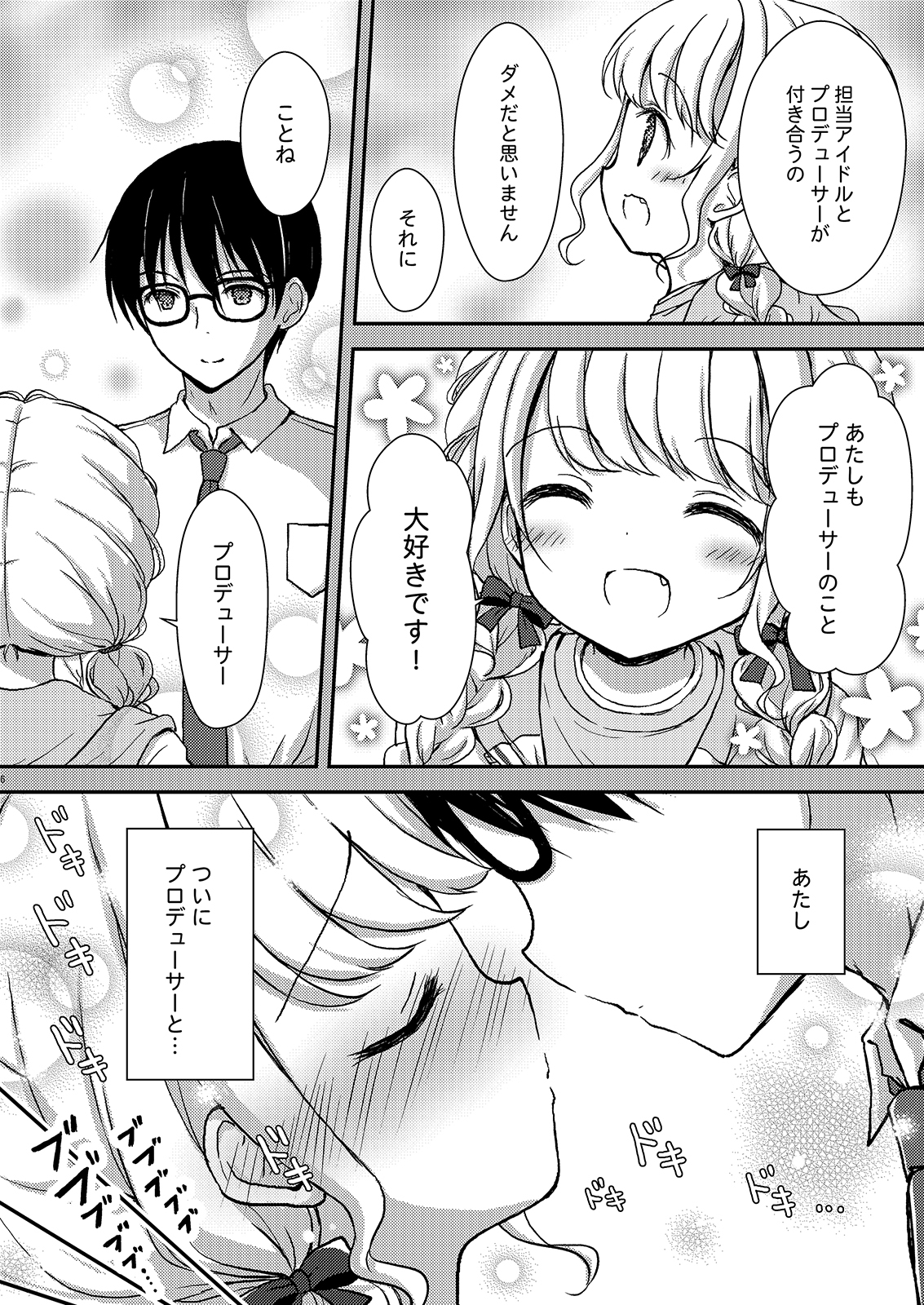 このあたしが投げキッスごときで…