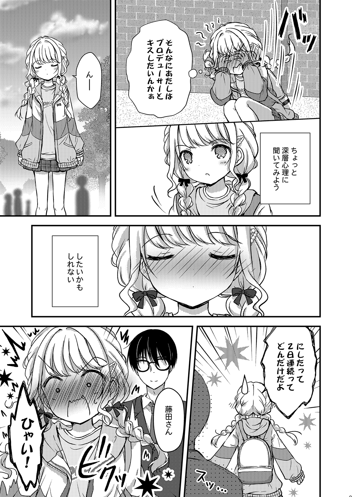 このあたしが投げキッスごときで…