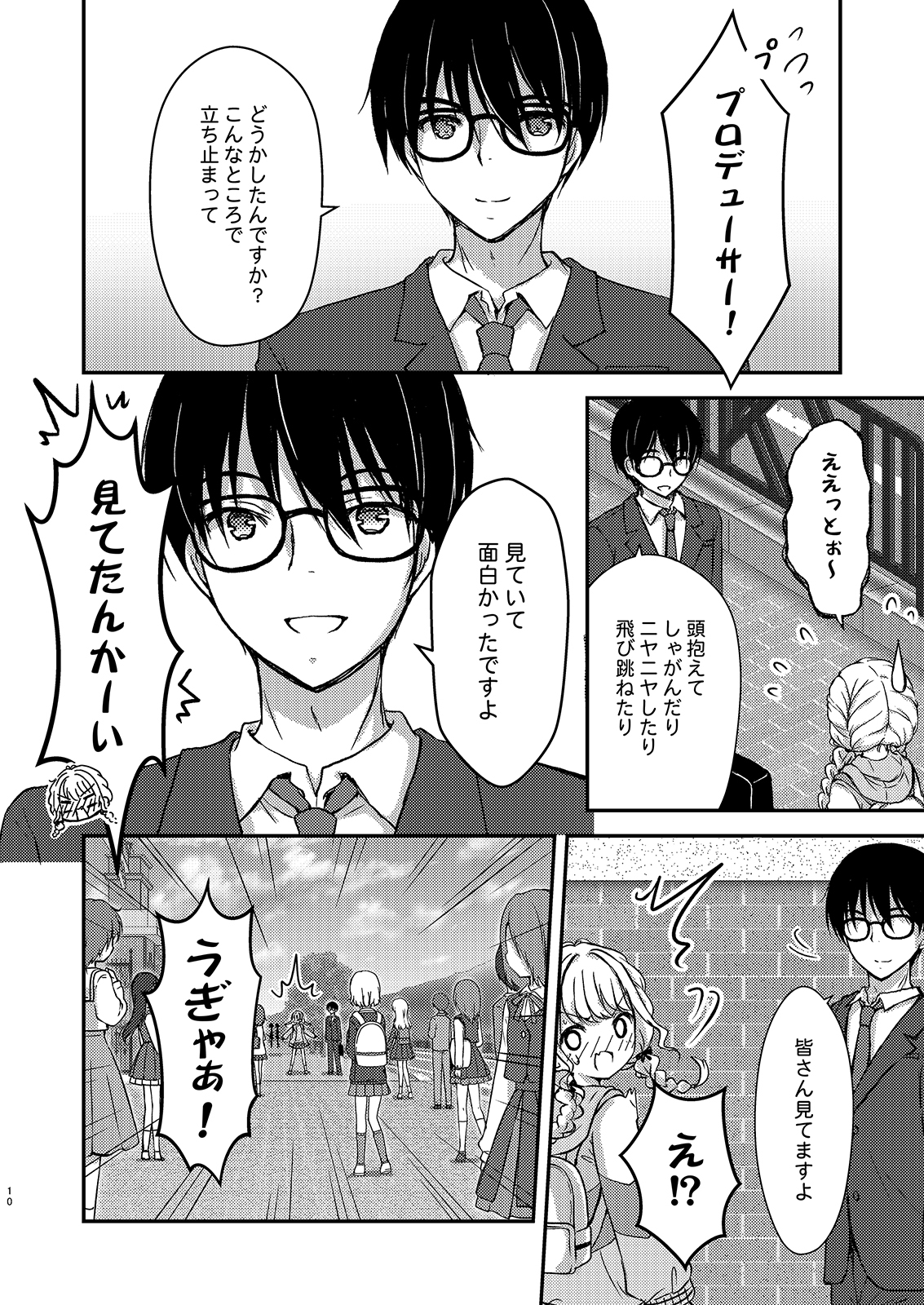 このあたしが投げキッスごときで…