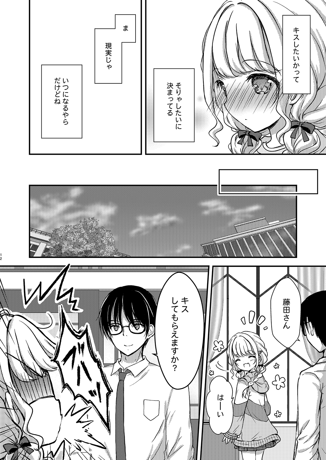 このあたしが投げキッスごときで…