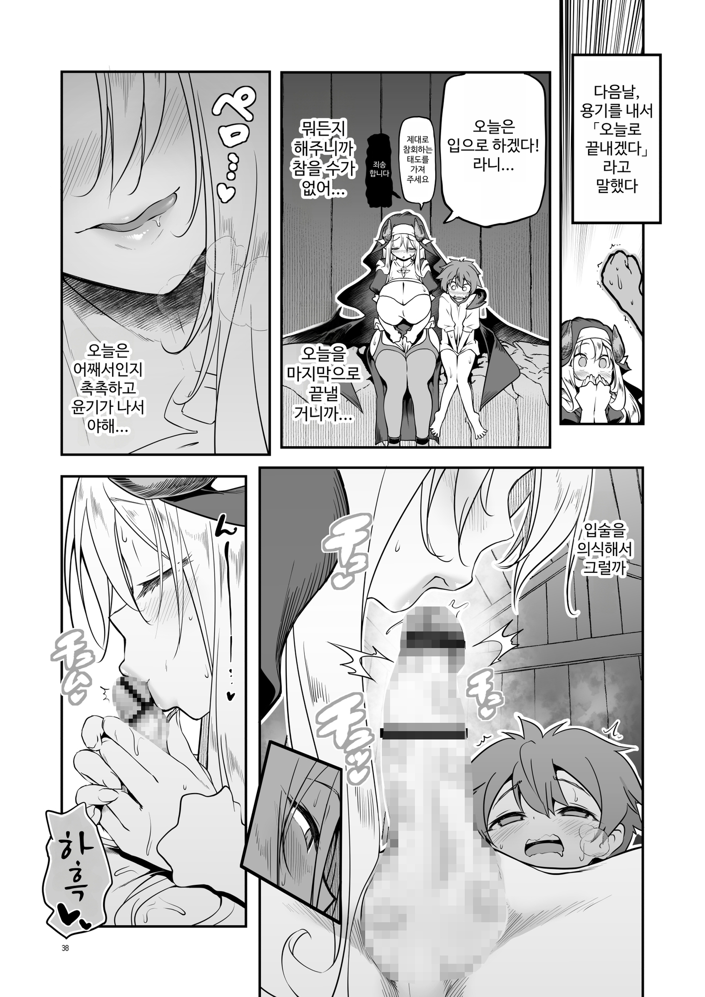 【韓国語版】なんでもヤらせてくれるあまふわシスターサキュバス懺悔射精