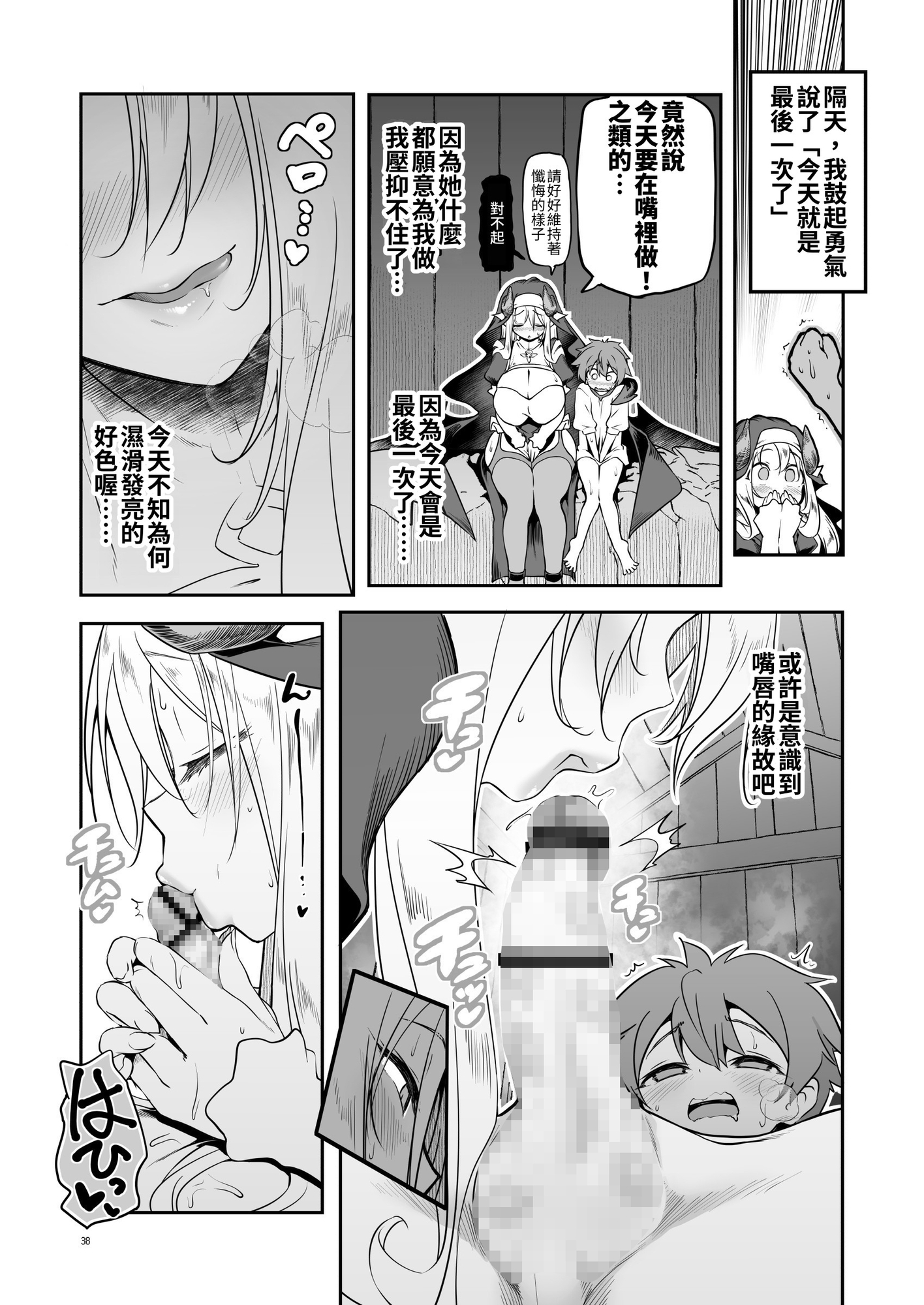 【繁体中文版】なんでもヤらせてくれるあまふわシスターサキュバス懺悔射精