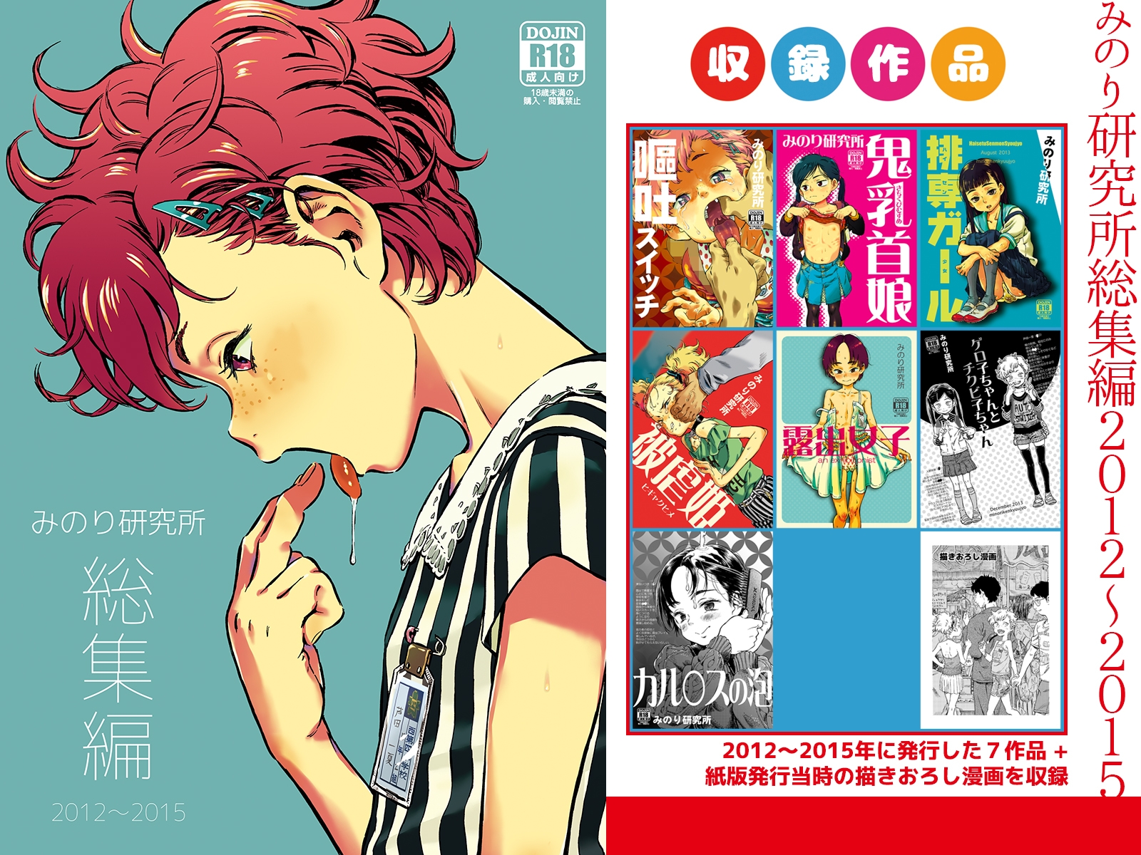 みのり研究所 総集編 2012～2015