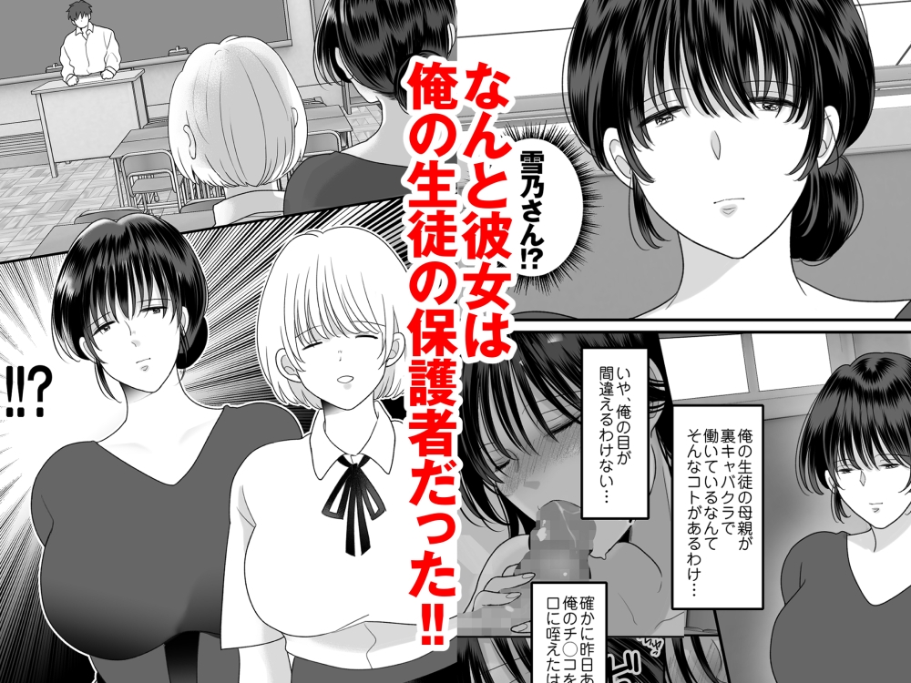 裏で流行りのノーパンキャバクラで汗だくセックスしてヌきまくった相手は俺の生徒の保護者だった件