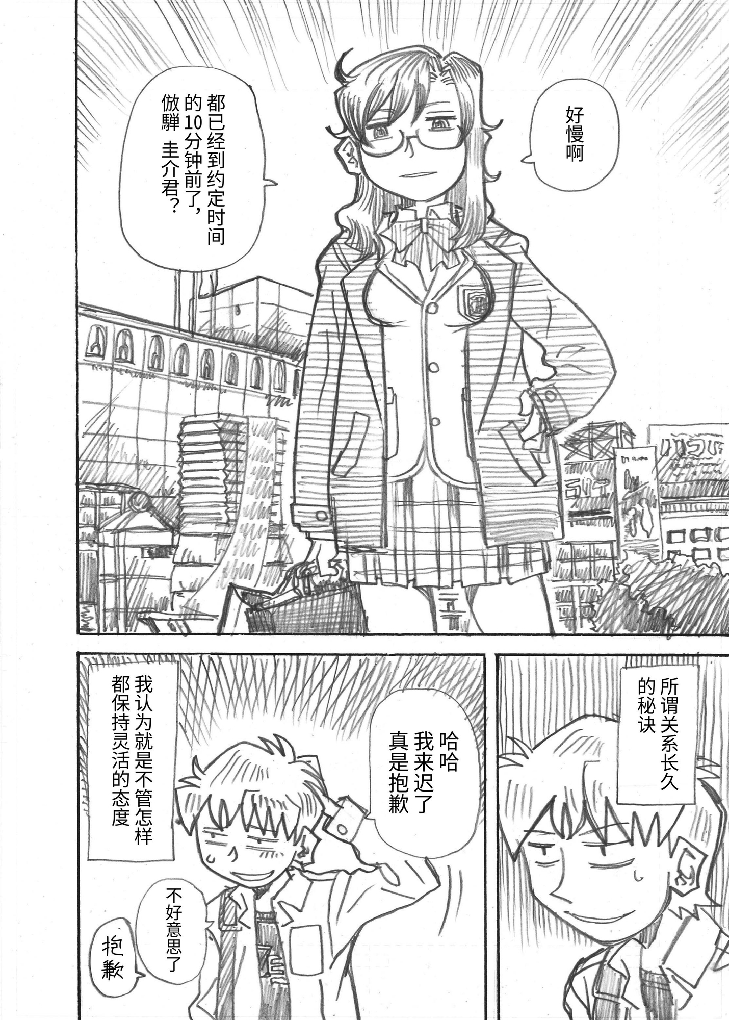 【簡体中文版】麗しの委員長