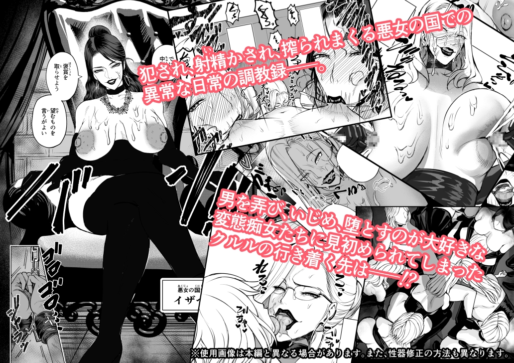 悪女の国のチンポ奴○