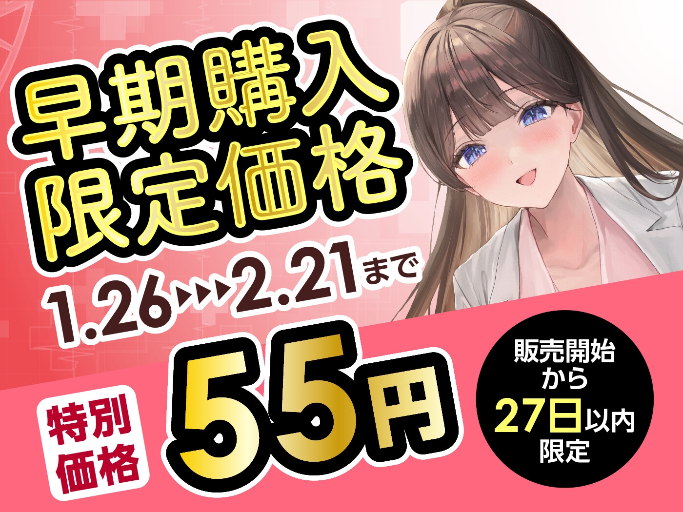 【期間限定55円】恋人募集中の美人保健医との年の差えっち-白衣の天使の特別保健授業-<KU100>