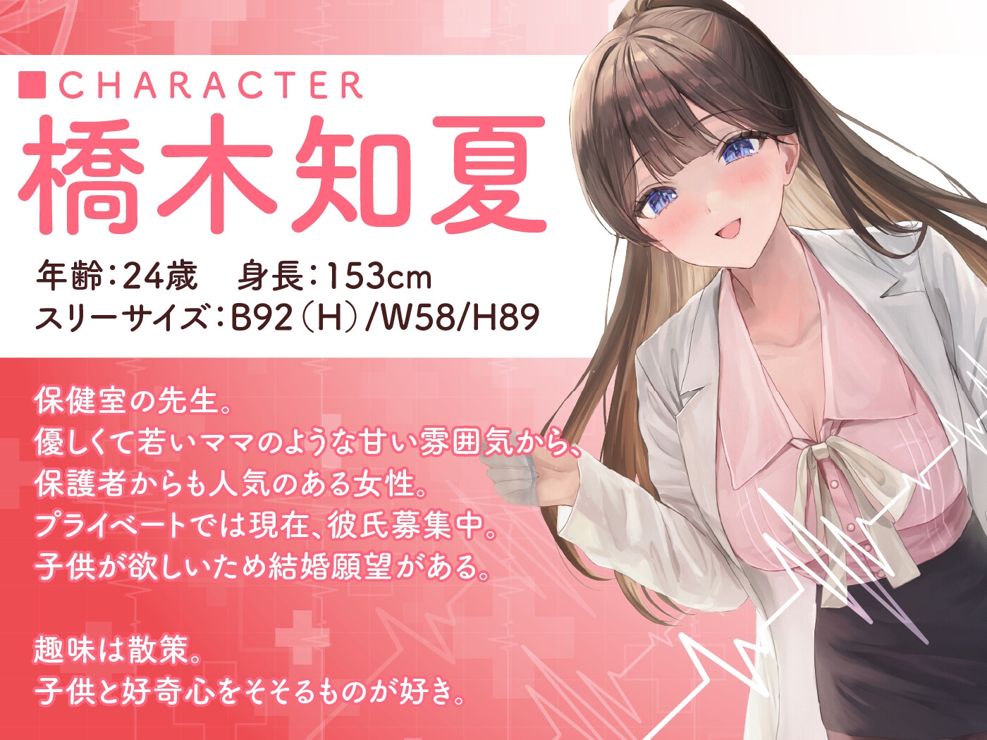 【期間限定55円】恋人募集中の美人保健医との年の差えっち-白衣の天使の特別保健授業-<KU100>