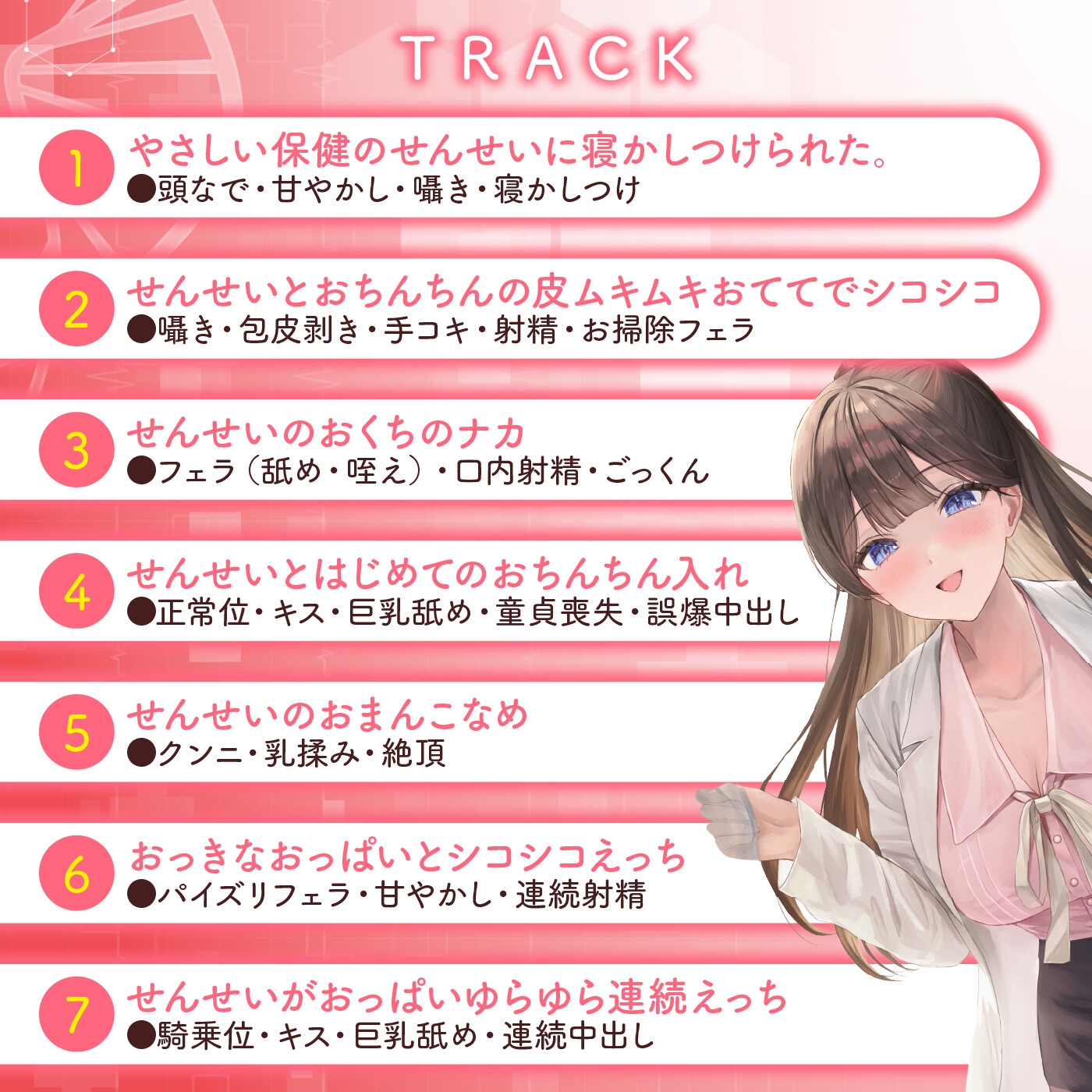 【期間限定55円】恋人募集中の美人保健医との年の差えっち-白衣の天使の特別保健授業-<KU100>