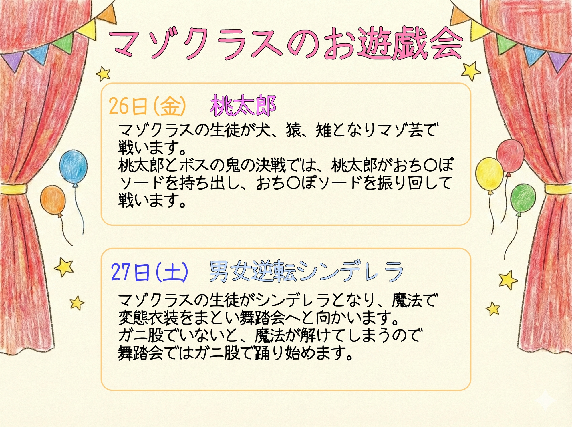 マゾのお遊戯会～全裸で行う無様な演劇～