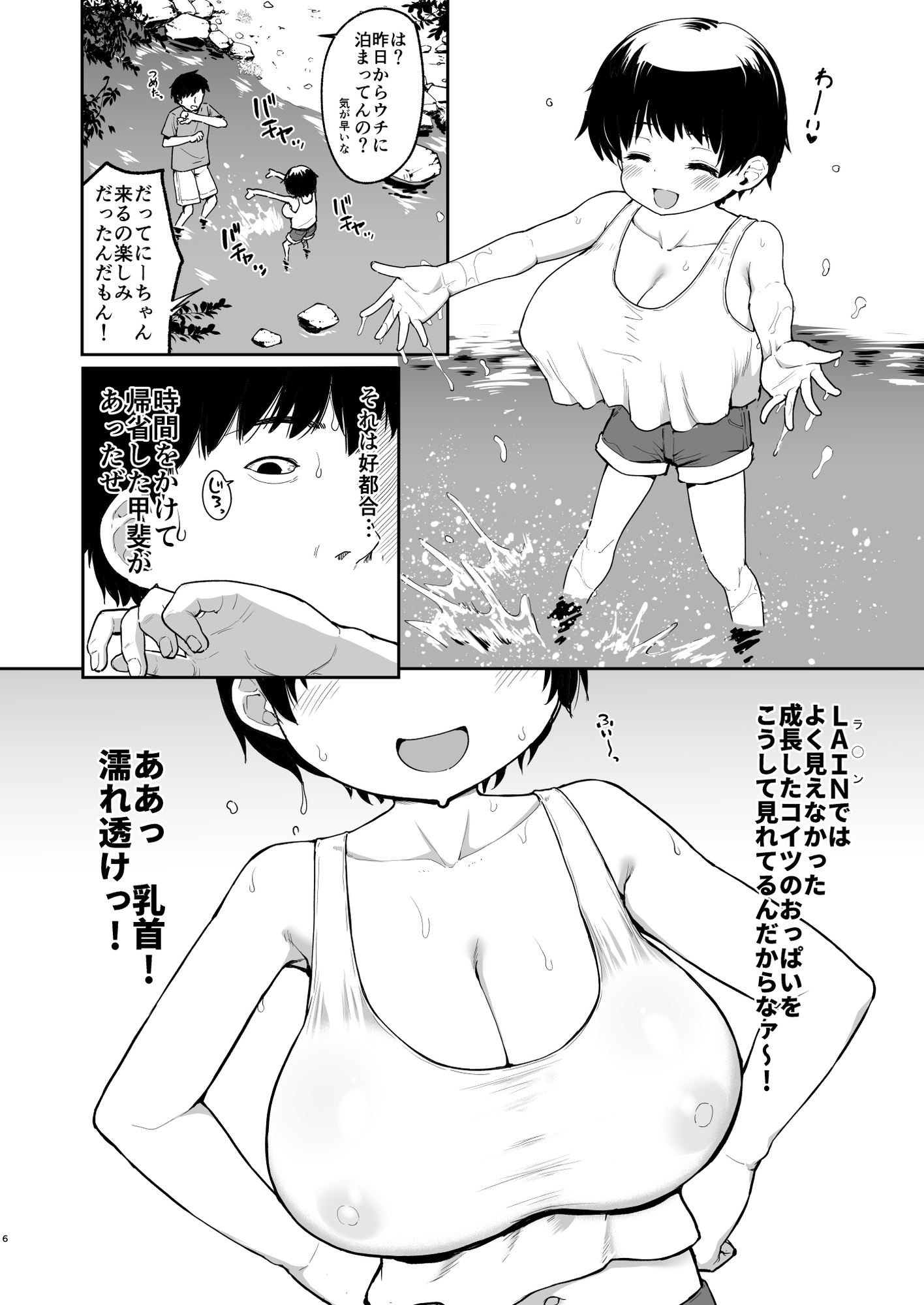 俺の言うことを何でも信じてくれるおっぱいが大きないくみちゃん 前編