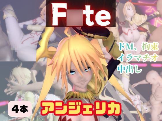 【4動画】アンジェリカのがSMショーに出たり黒人とエッチする動画パック【f○teプ○ズマイリヤ】