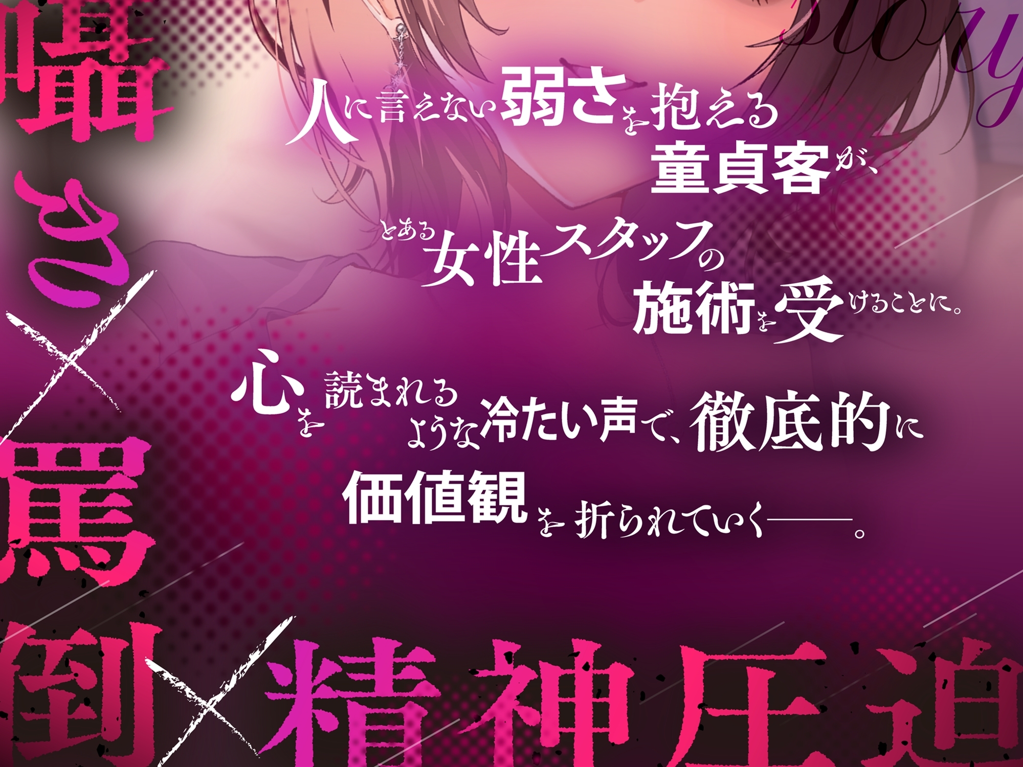 【KU100】囁き罵倒リフレ〜童貞の自尊心を砕く施術〜【バイノーラル】