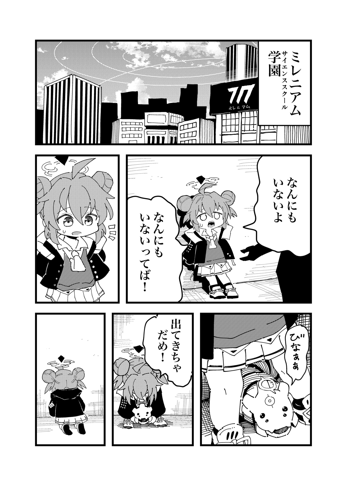 マキちゃんが子ビナーを手に掛けるまで