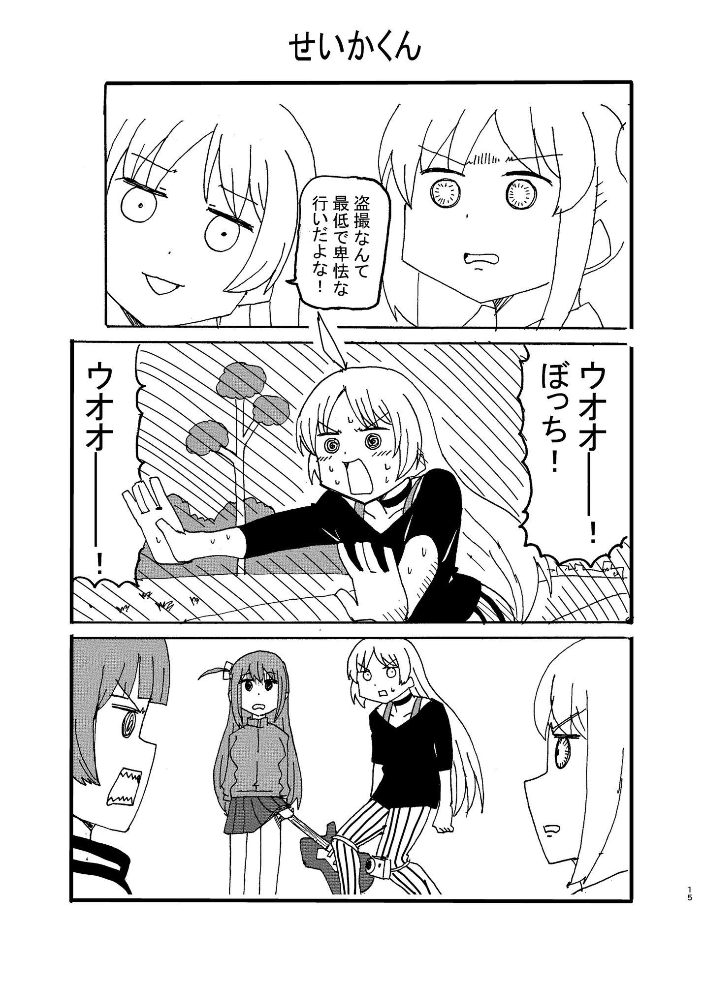 ぼ◯ろまとめ本