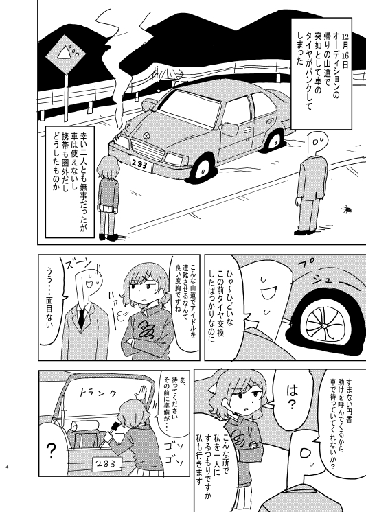 円香日記 遭難編