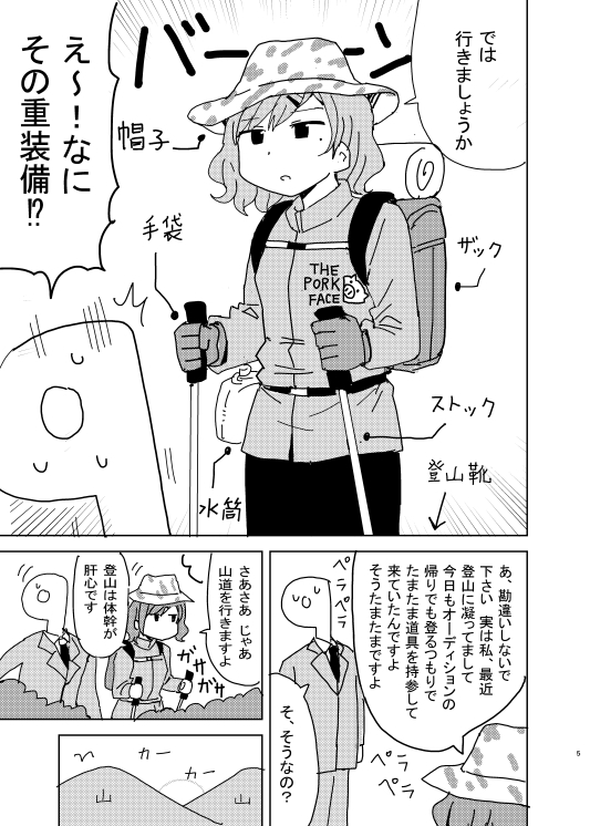 円香日記 遭難編